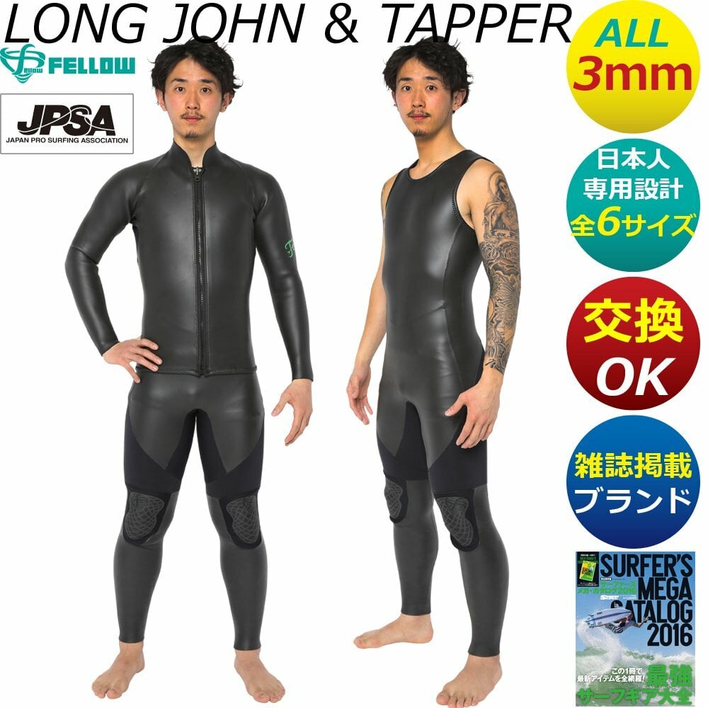 Fellow surf ロングジョンタッパー　ウエットスーツ