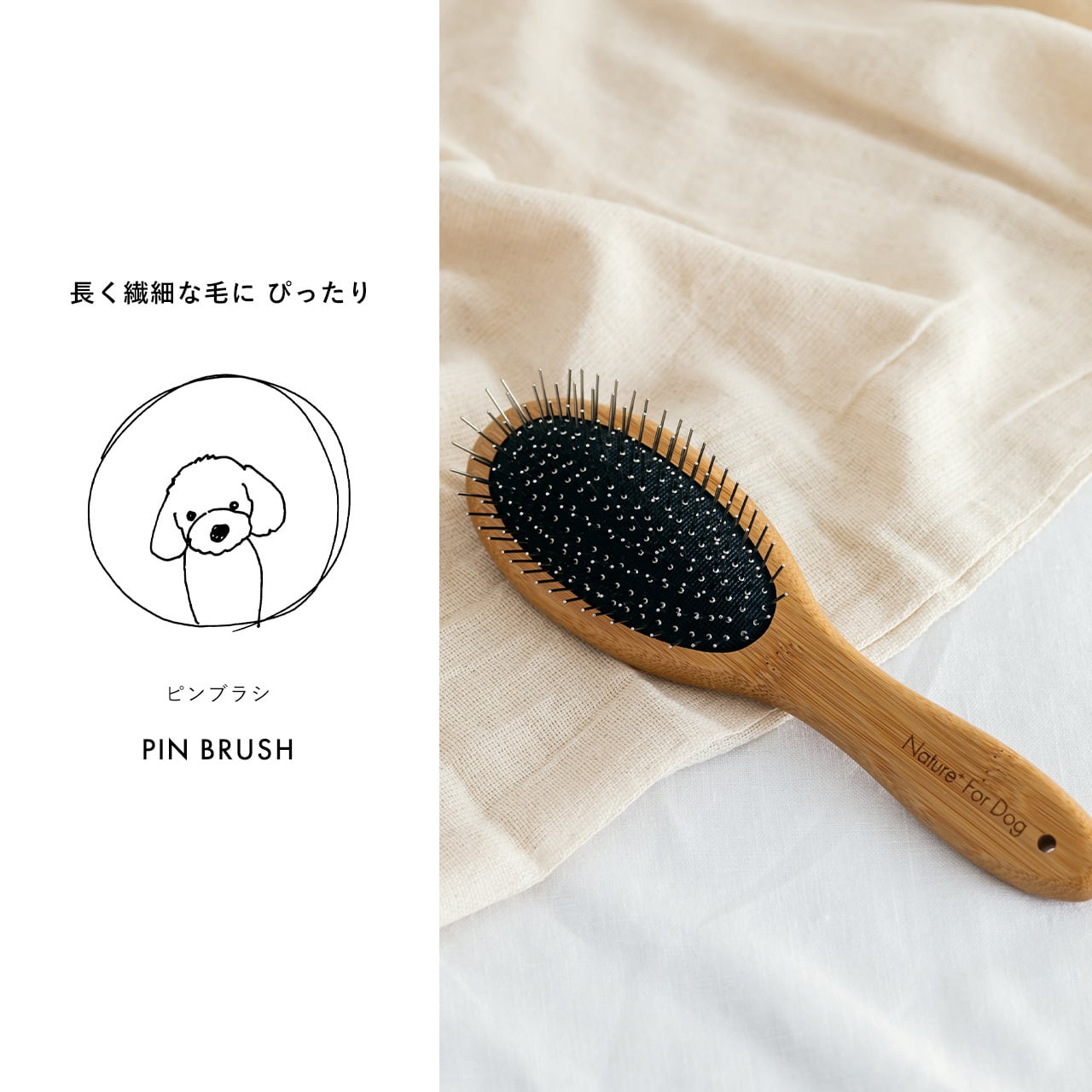 ピンブラシ（オリジナル巾着入り） | Nature+ For Dog【公式ONLINE SHOP】