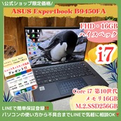 おすすめ‼️ASUS Expertbook☘最高峰i7☘第10世代☘メモリ16GB☘SSD256GB☘️ノートパソコン