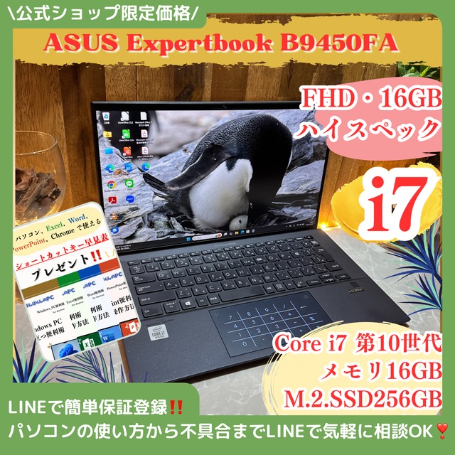 おすすめ‼️ASUS Expertbook☘最高峰i7☘第10世代☘メモリ16GB☘SSD256GB☘️ノートパソコン おすすめ‼️ASUS Expertbook☘最高峰i7☘第10世代☘メモリ16GB☘SSD256GB☘️ノートパソコン