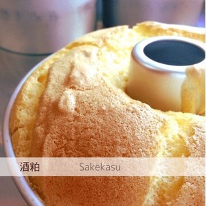 澤乃井さんの大吟醸酒粕シフォン