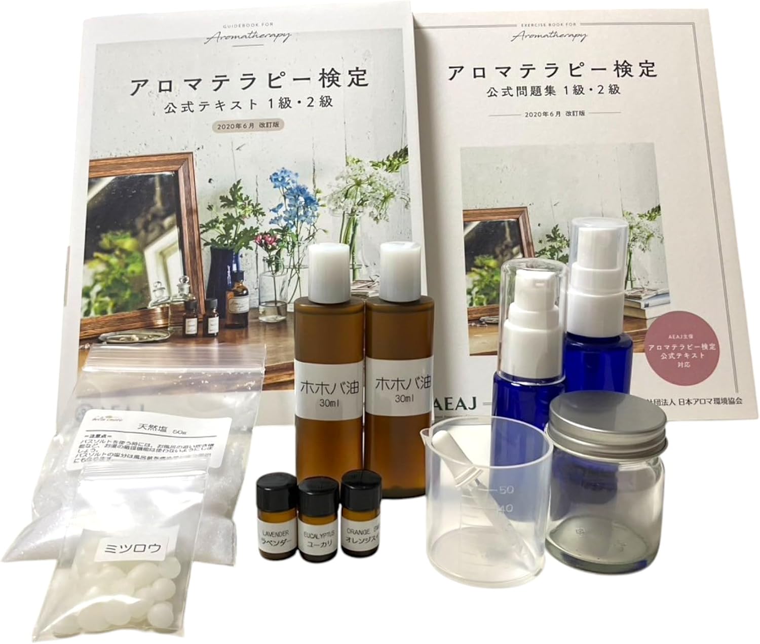 香りの学び箱 アロマテラピー検定 1級・2級 教材セット | beltacuore