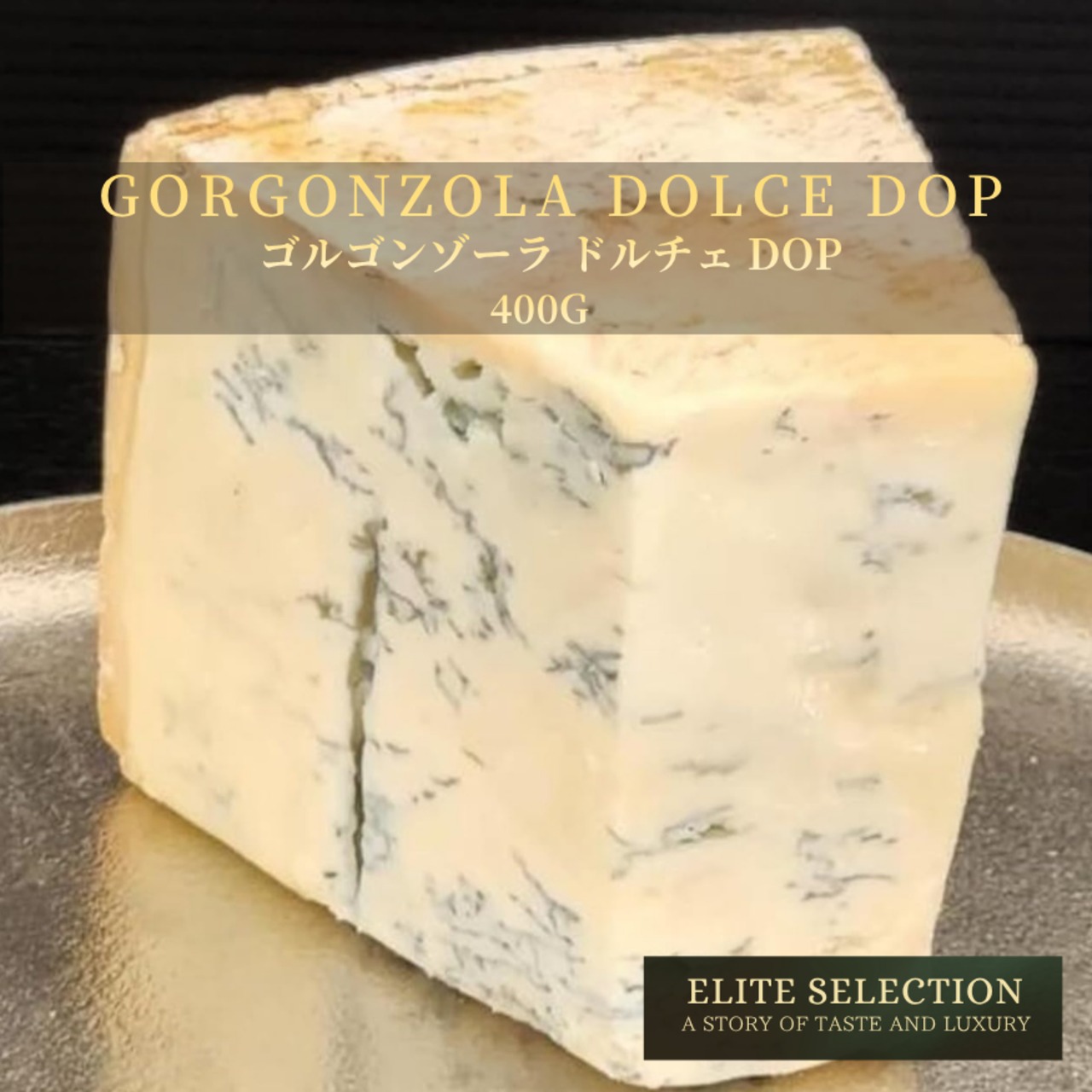イタリア産 ゴルゴンゾーラ ドルチェ DOP 400g｜フレッシュカット ブルーチーズ Italian Gorgonzola Dolce DOP 400g – Grassfed Mild Blue Cheese