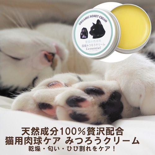 【猫用肉球みつろうクリーム】ペット 愛猫 肉球ケア ひび割れ 乾燥 フローリング 保湿 潤い 防臭 植物性消臭 足裏 無香料 無添加 20ml