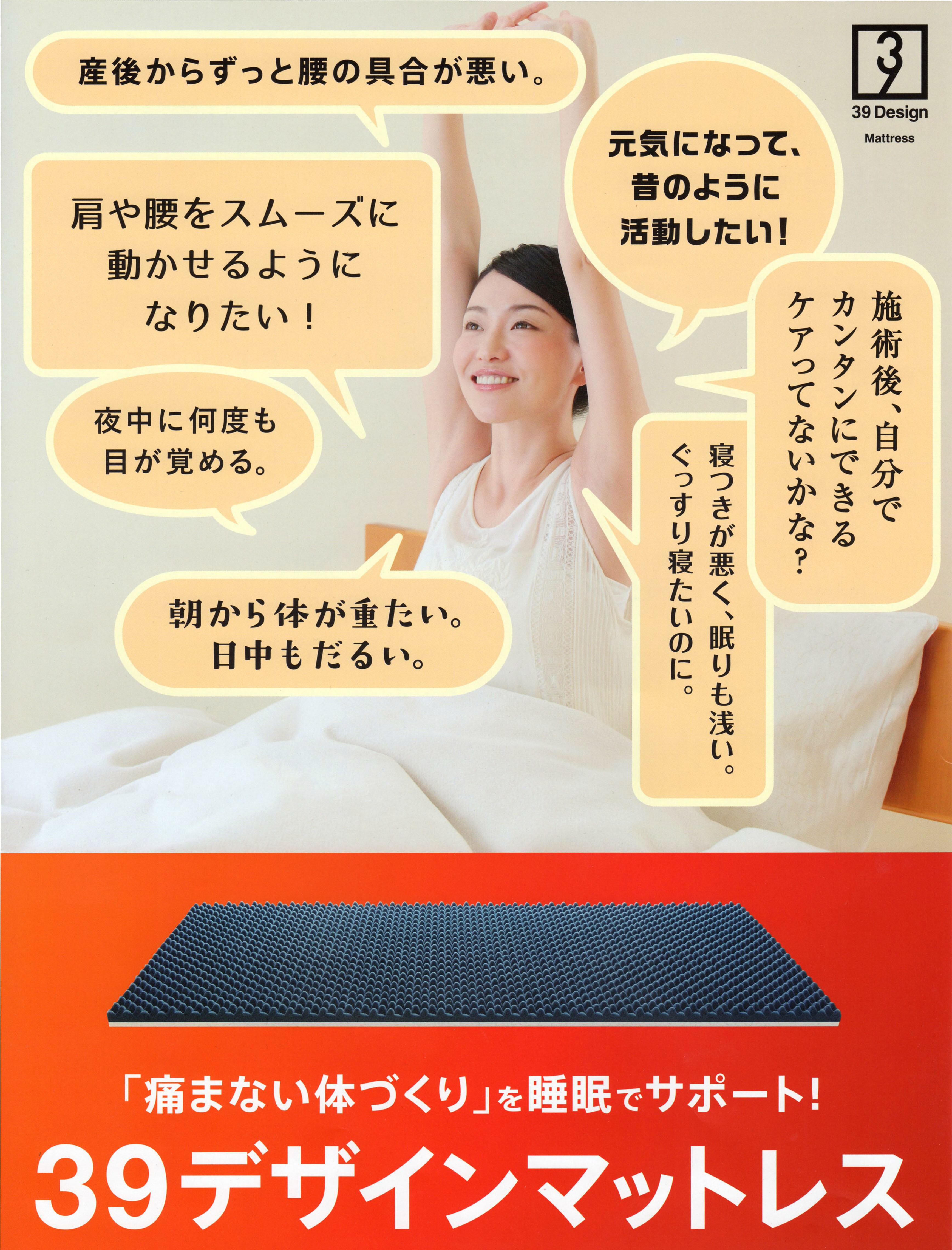 体が痛くない】マットレスおすすめ へたらない 39デザインマットレス