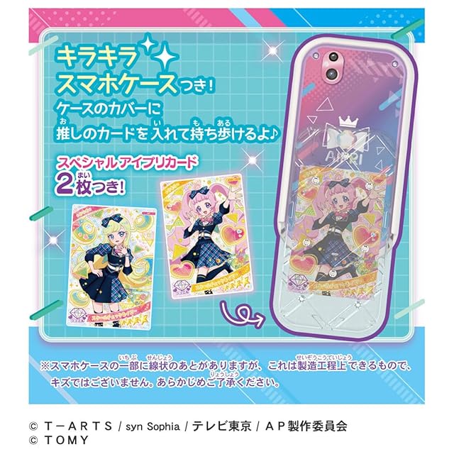 タカラトミー(TAKARA TOMY) ひみつのアイプリ ひみつのアイプリスマホR