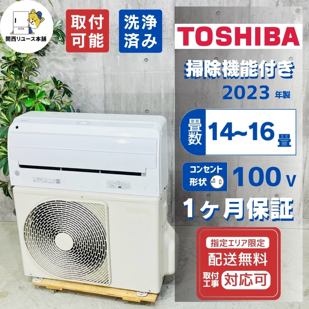 ♦️TOSHIBA a6201 エアコン 14畳用 2023年製 ♦️