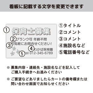 募集看板  保育士募集 幼稚園求人 職員募集中 スタッフ募集  募集中看板  sb000192