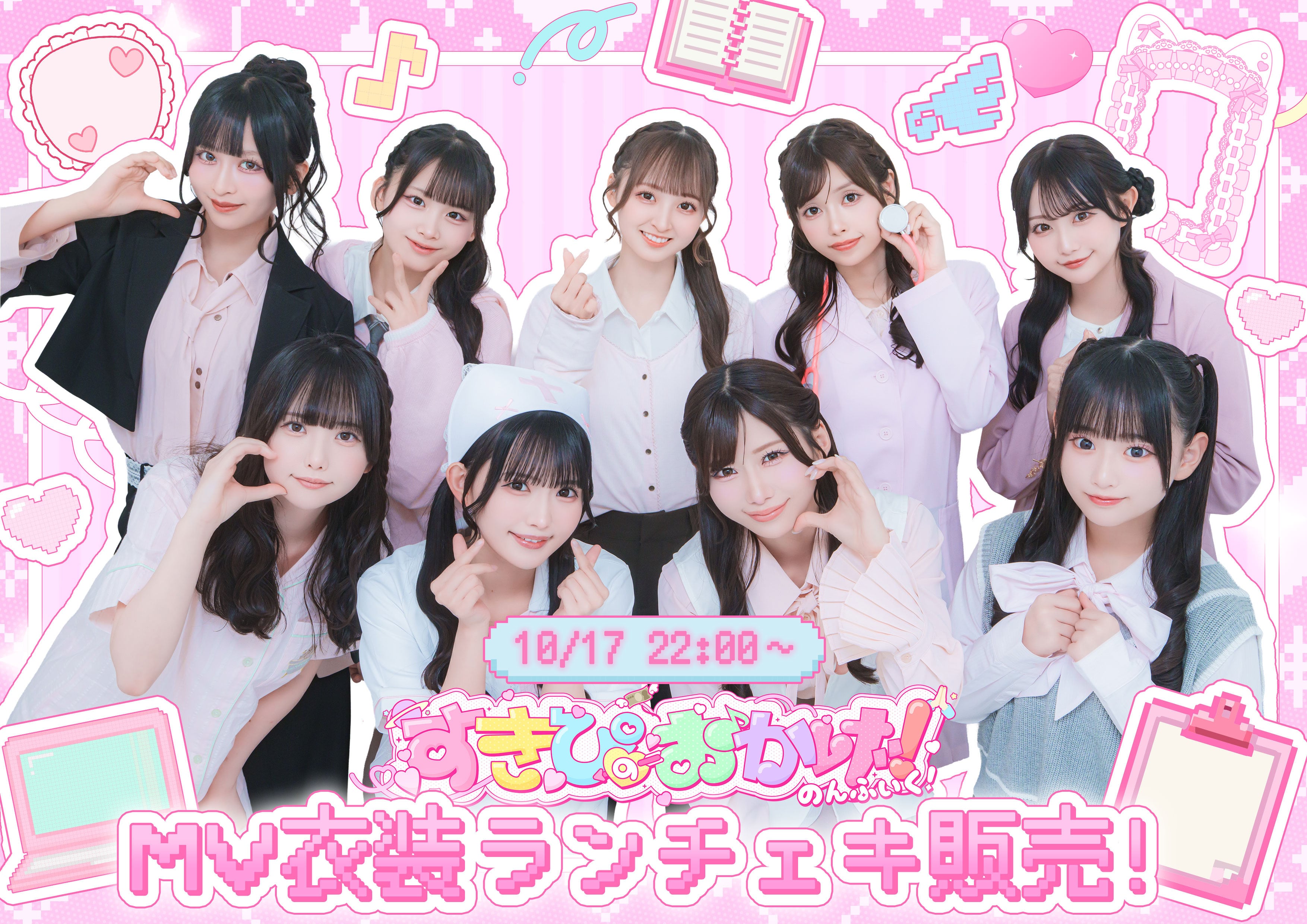すきぴのおかげ！】MV衣装ランチェキ | のんふぃく！ オンラインストア