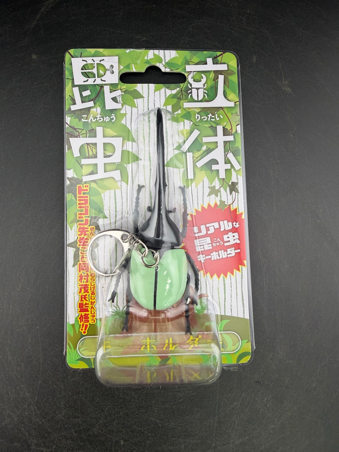立体昆虫キーホルダ(2種あり)