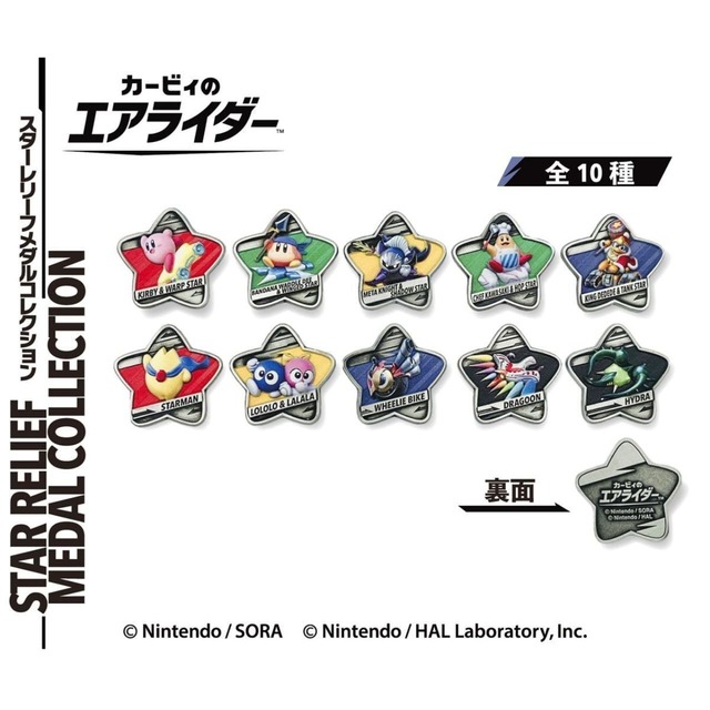 カービィのエアライダー スターレリーフメダルコレクション BOX
