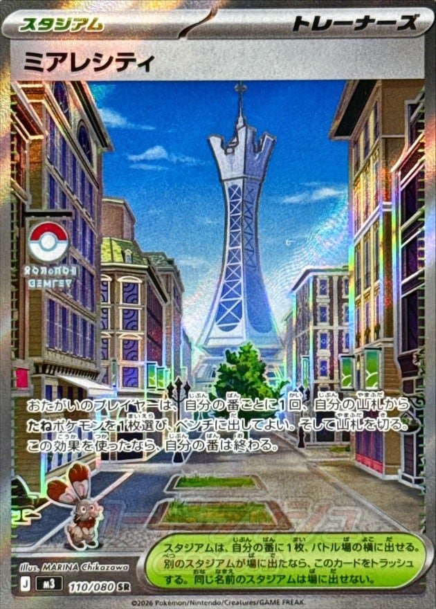 ニャースex SAR M3 114/080 | ポケモンカード専門店 Cobalt Cave