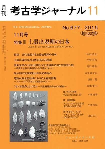 月刊 考古学ジャーナル557号（2007年5月号） | 古書店 木犀亭