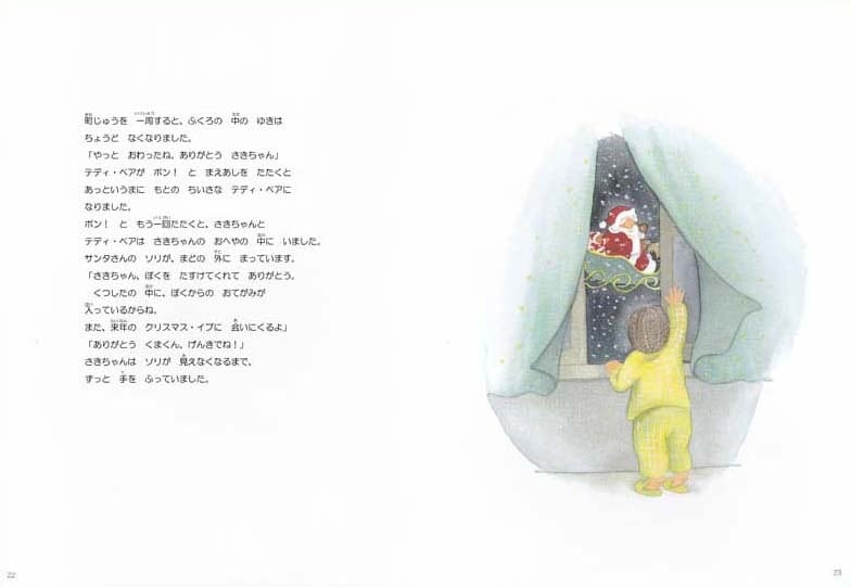 名前入りオリジナル絵本》テディベアからのクリスマスプレゼント