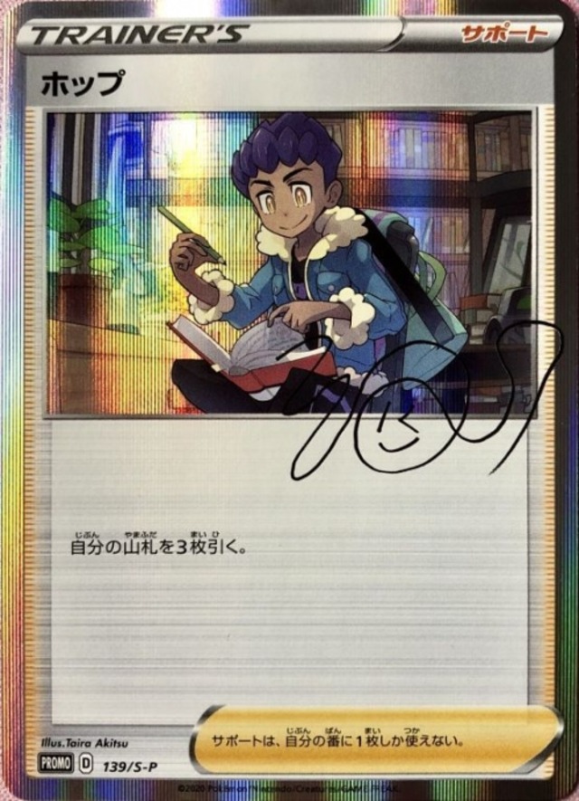 【Aランク】ホップ(プロモ)