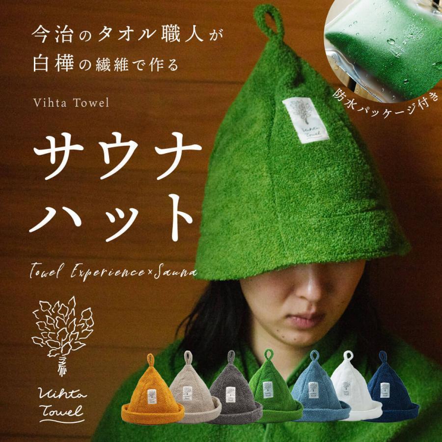 ☆ヴィヒタタオル サウナハット グリーン | Cross Border Merchandising