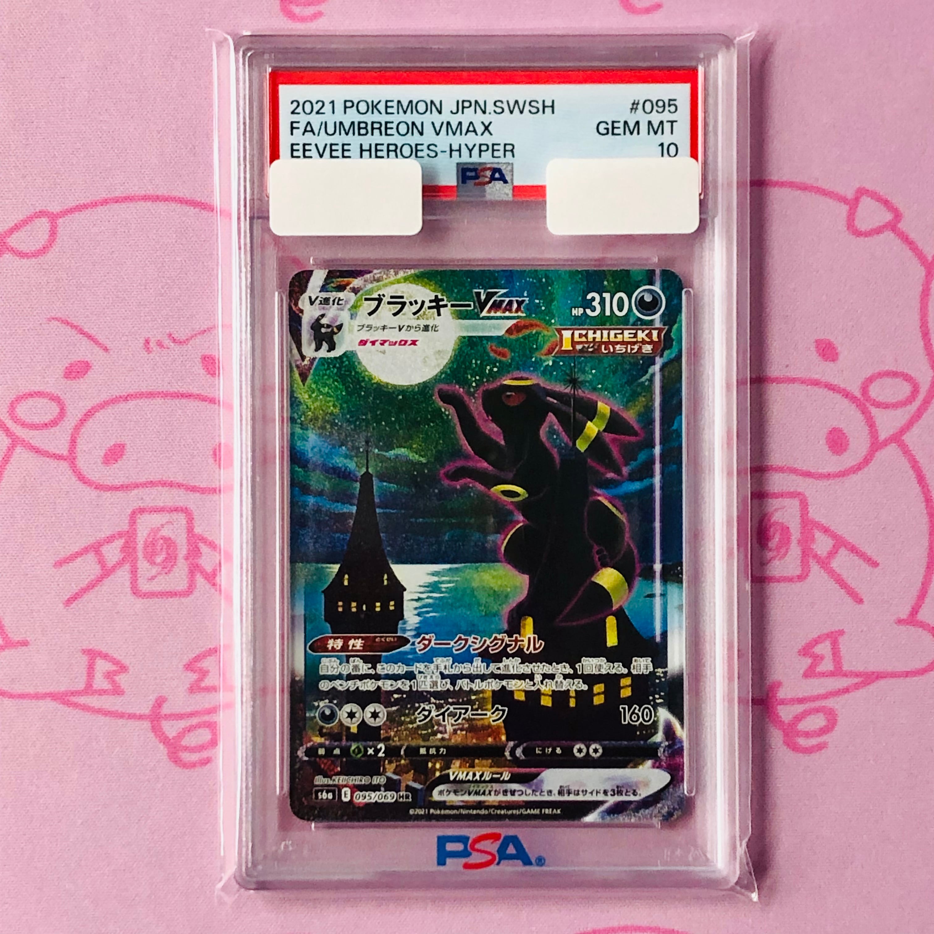 【Aランク】ブラッキーVMAX SA(PSA10 HR