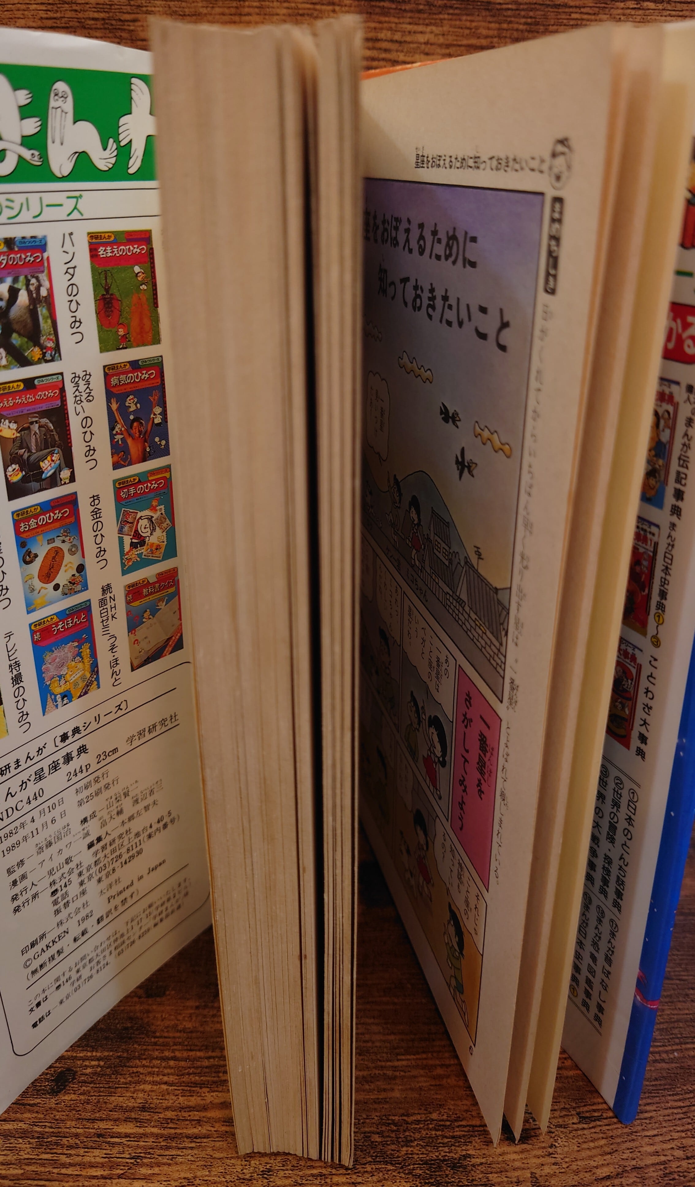 【中古】 まんが星座事典 まんが星座事典 (学研まんがひみつシリーズ 45) | あいかわ一誠 |本