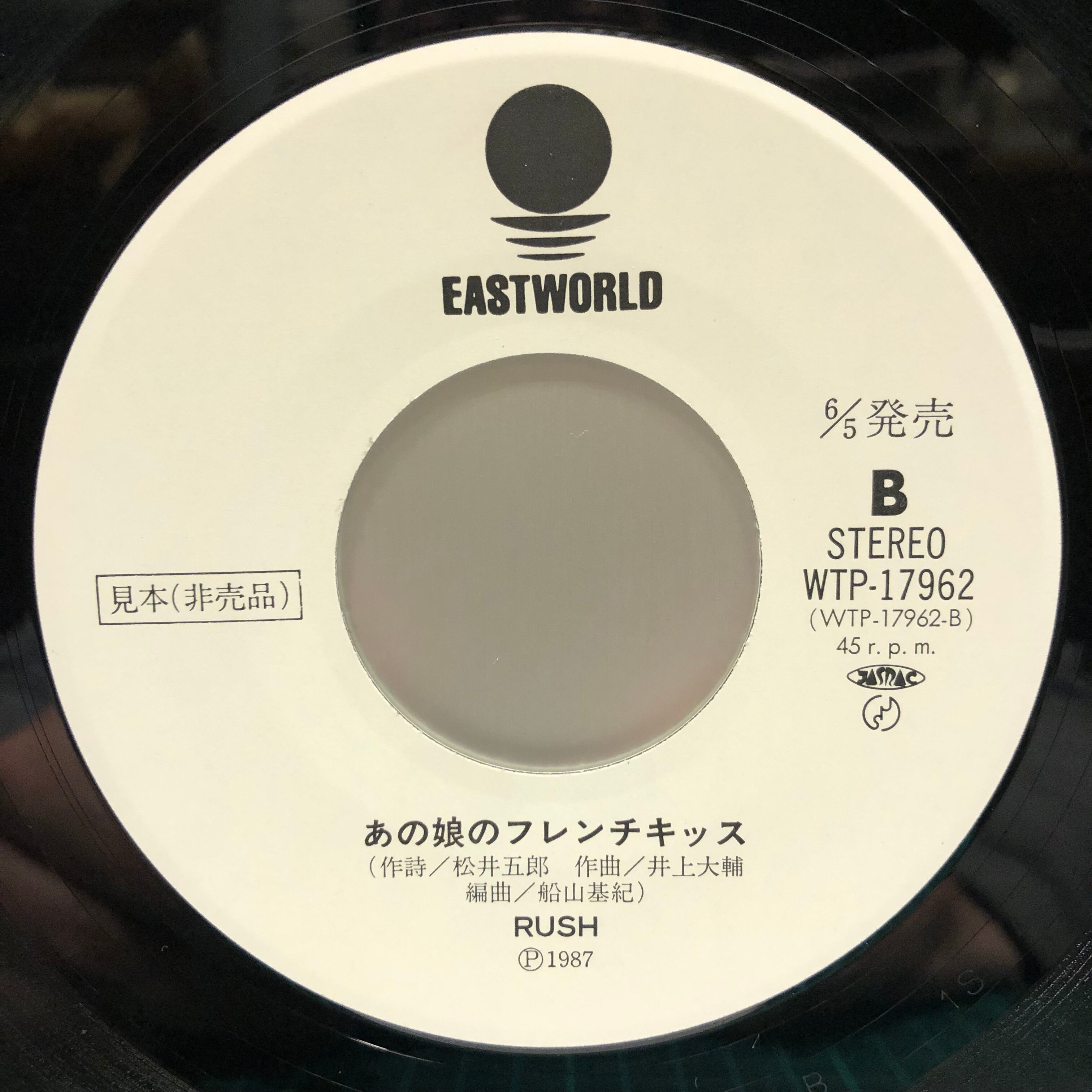 rush ラッシュ　哀愁世代　センチメンタルエイジ　レコード　EP ブギー EP】RUSH / 哀愁世代(センチメンタルエイジ) | Downtown Records 45 Branch