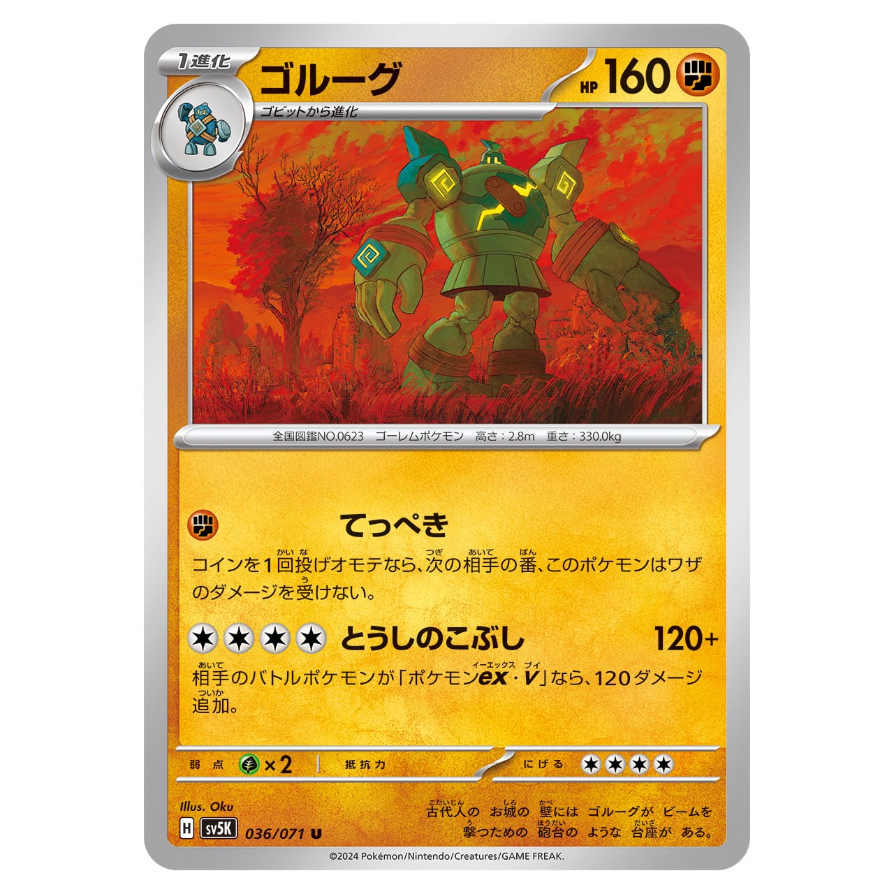 ゴルーグ U SV5K 036/071 | ポケモンカード専門店 Cobalt Cave