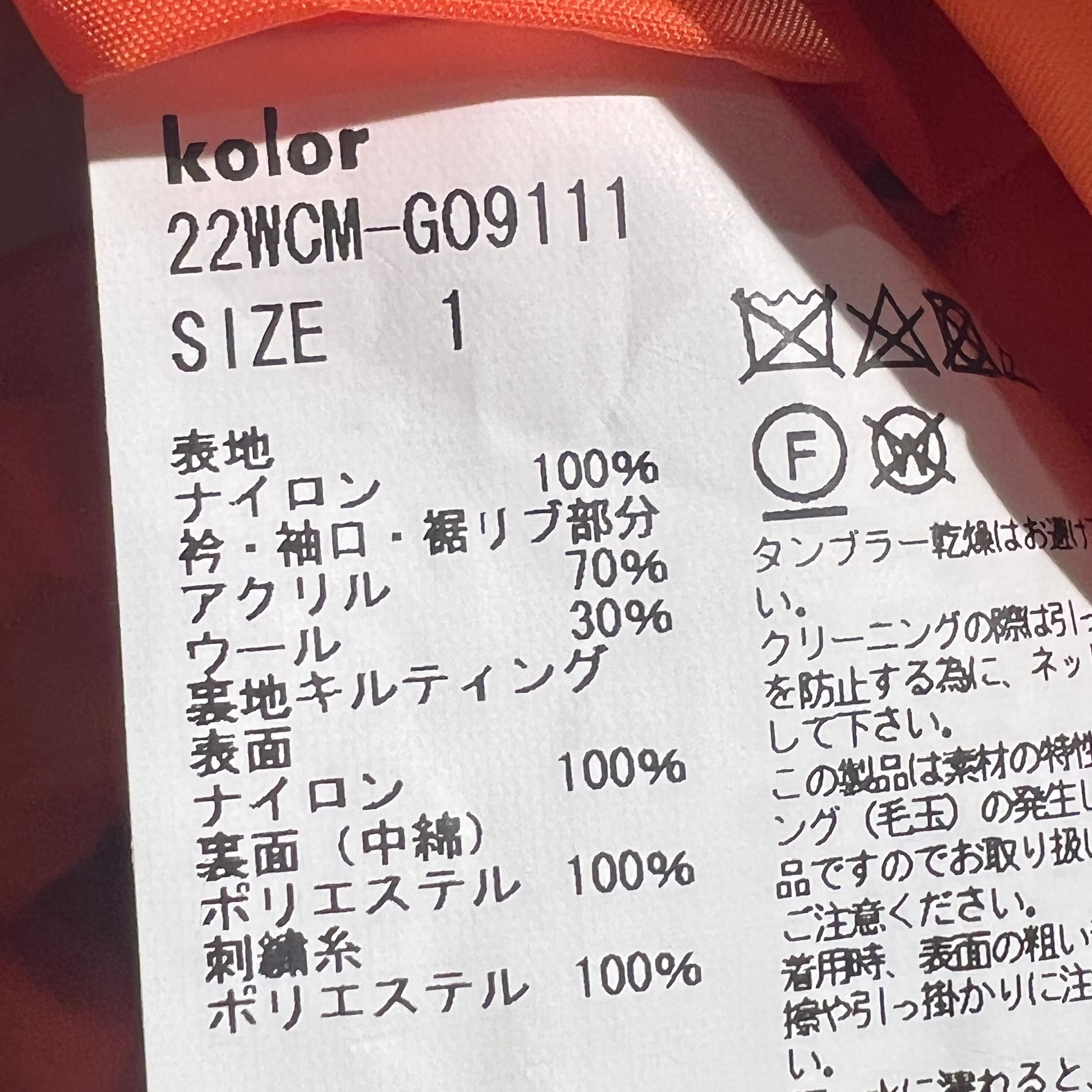【新品】Kolor 22AW MA-1ブルゾン オレンジ