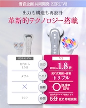 【1週間前後でお届け】美しさを引き上げる第一歩 ZERU V3 スタートセット