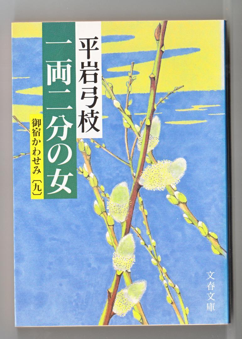 海外正規品 青い華火 / 平岩 弓枝 / 東京文芸社 [単行本]
