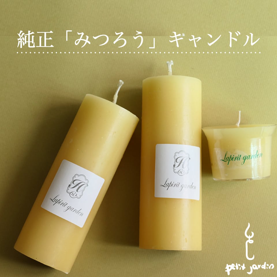 純正蜜蝋ピラーキャンドル／（韓国直輸入） | le petit jardin
