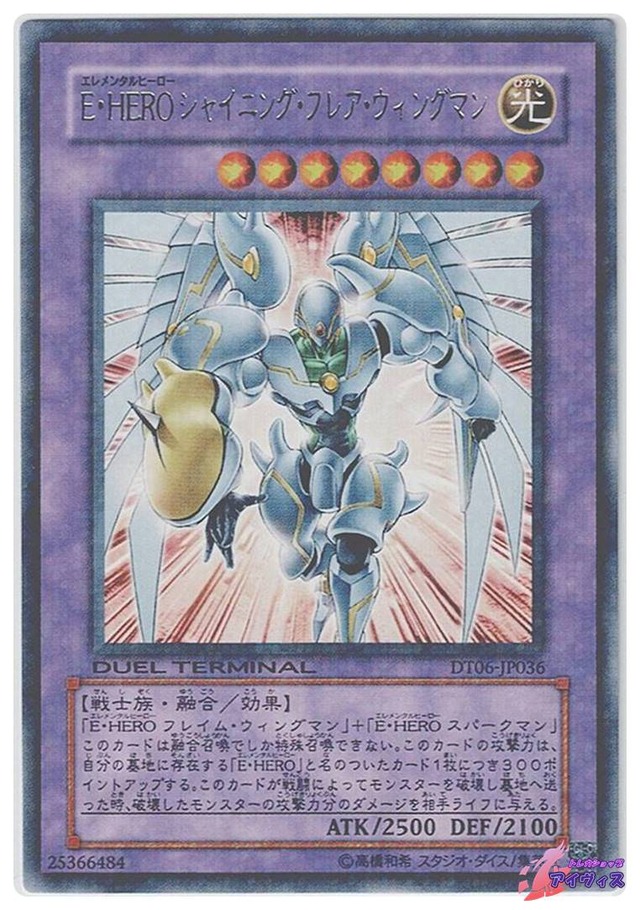 Ｅ・ＨＥＲＯ シャイニング・フレア・ウィングマン　[レアパラ] [ランクA] [DT06-JP036] [遊戯王]