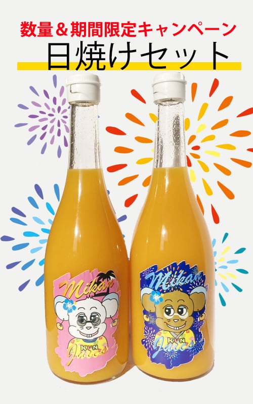 【限定20箱】日焼けセット