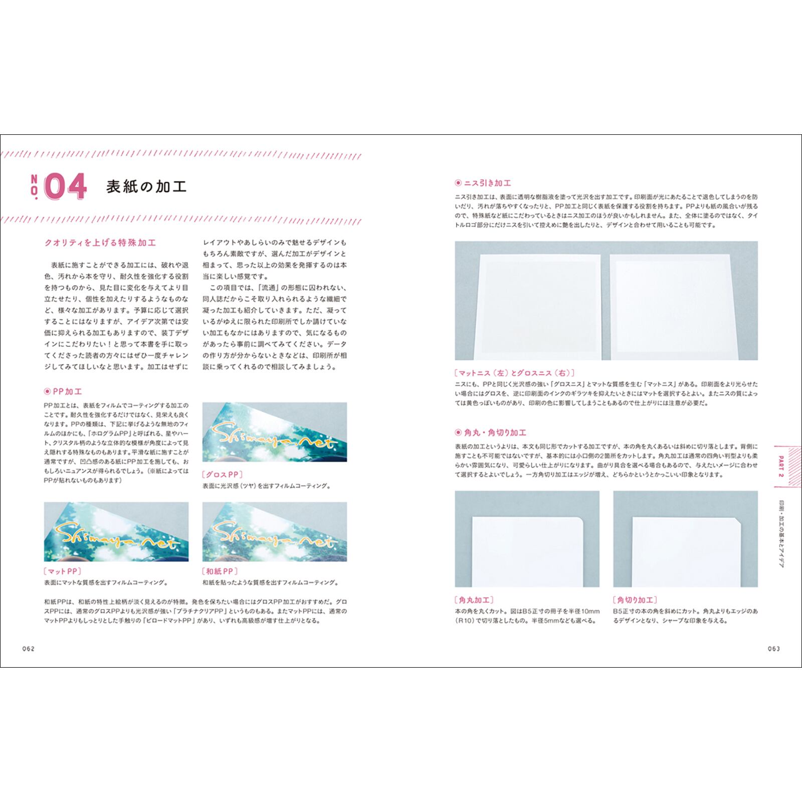 同人誌のデザイン 手に入れたくなる装丁のアイデア  BNNオンラインストア