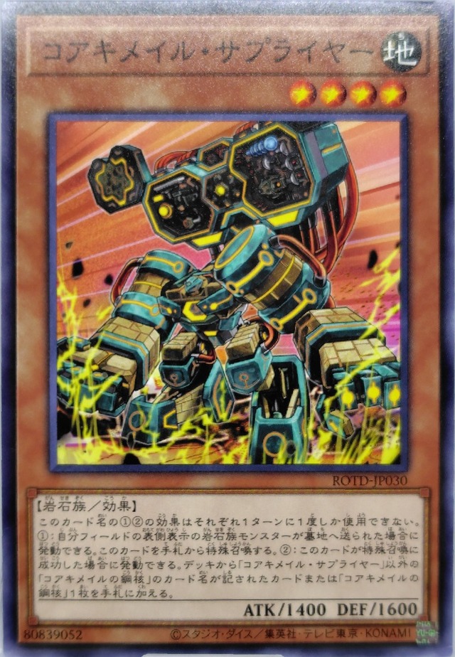 コアキメイル・サプライヤー【ROTD-JP030】[N]