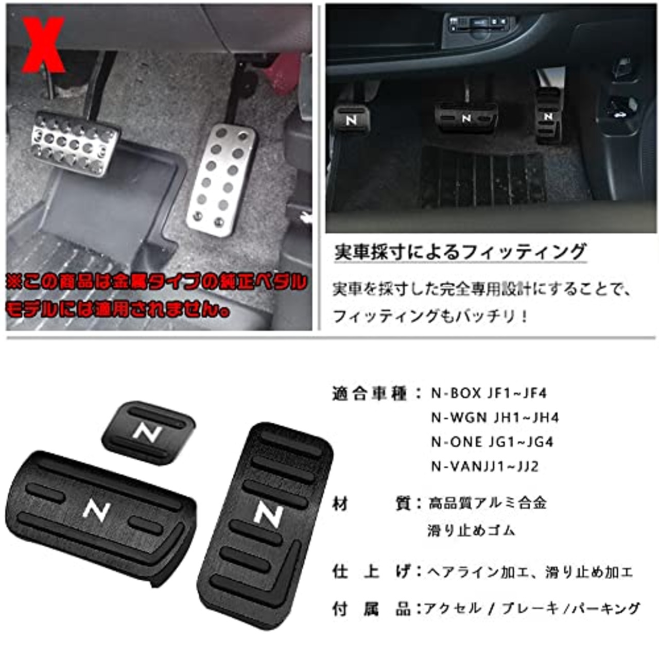 BOYOUS【最新型】ホンダ Nシリーズ 専用設計 高品質 アルミ ペダル 工具不要 ブレーキ アクセル パーキング ペダル カバー 適合多数 N-BOX JF1-JF4 JF5 JF6 N-WGN JH1-JH4 N-ONE JG1-JG4 N-VAN JJ1 JJ2 防キズ 防汚れ 滑り止め 3点セット（ブラック）