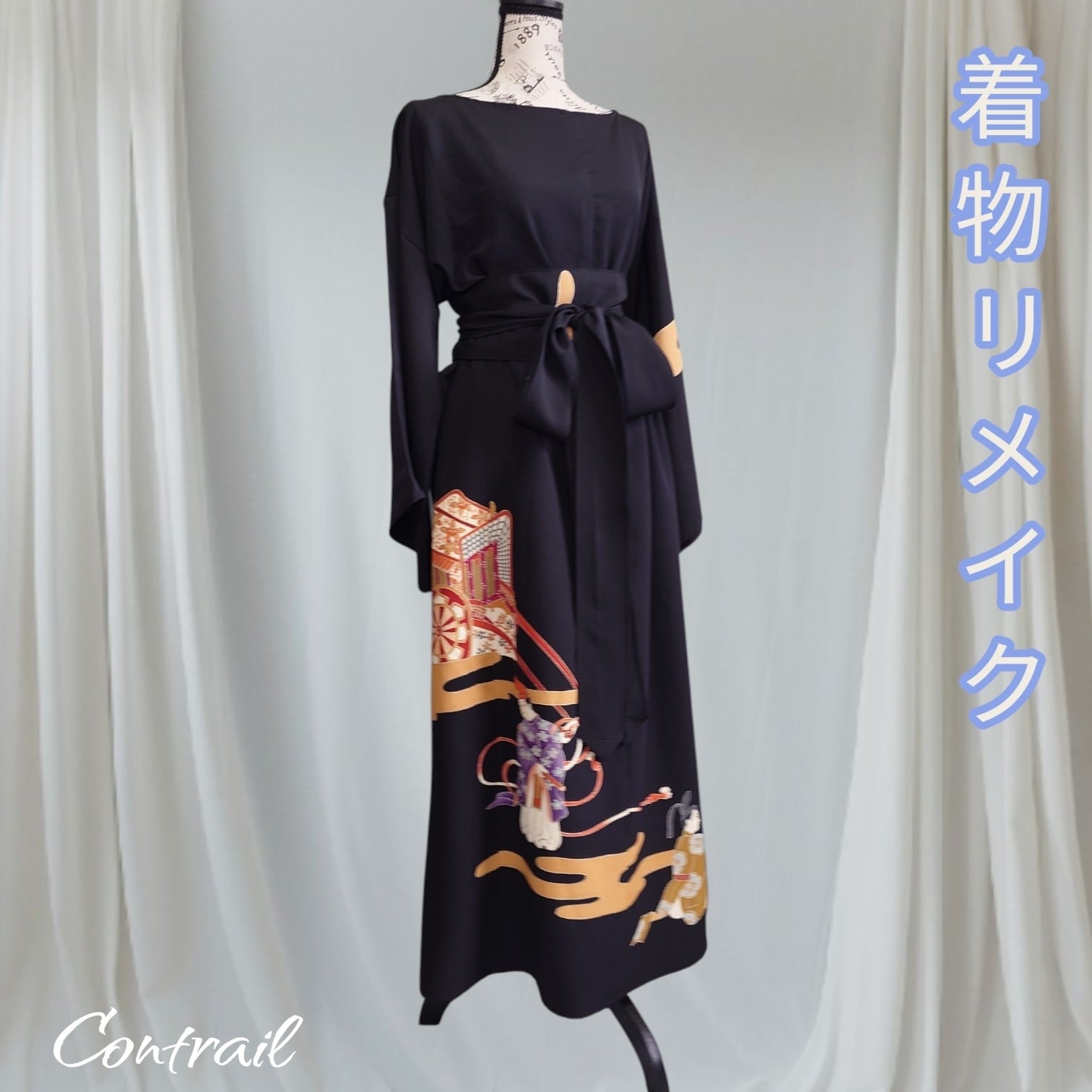 d113 3Lサイズ【一点もの】黒留袖リメイク サッシュベルト付き