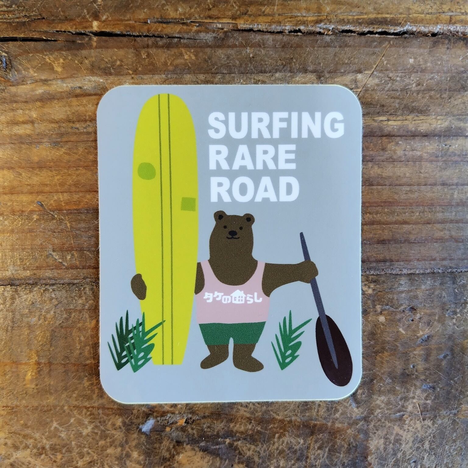 028 SURFING RARE ROAD【RETRO DESIGN】ステッカー