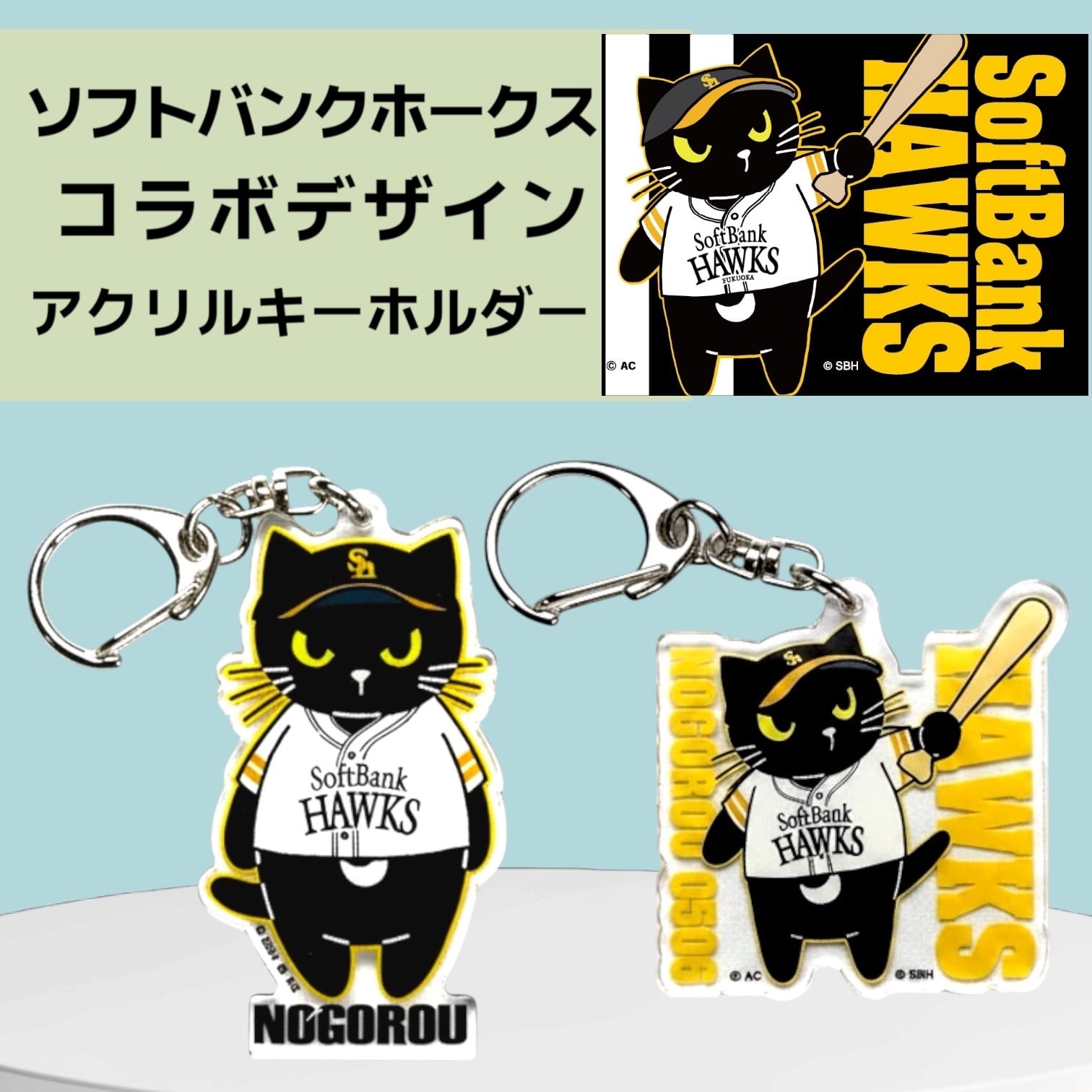 ソフトバンクコラボ 全2種 アクリルキーホルダー