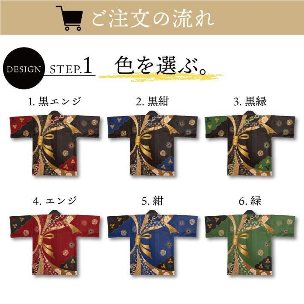 【受注生産】【ハッピ】襟名入れあり　束ね熨斗 花文様 全6色