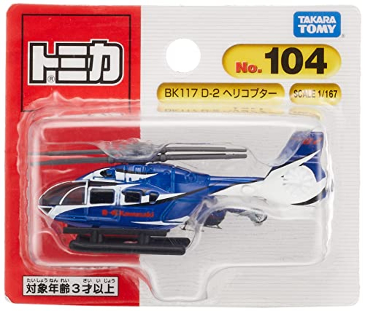 タカラトミー トミカ No.104 BK117 D-2 ヘリコプター (ブリスターパッケージ) ミニカー おもちゃ 3歳以上
