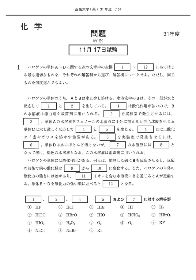 2022年度　私立推薦薬学部入試問題と解答　3.近畿大学