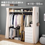伸縮クローゼット VR-7243 幅118-195×奥行55×高さ194cm