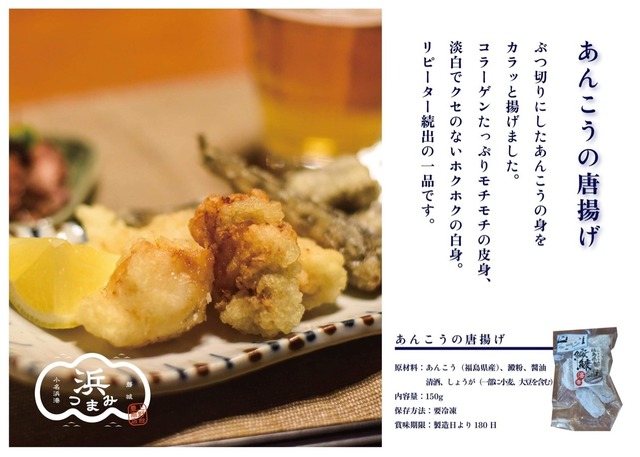 あんこう唐揚げ