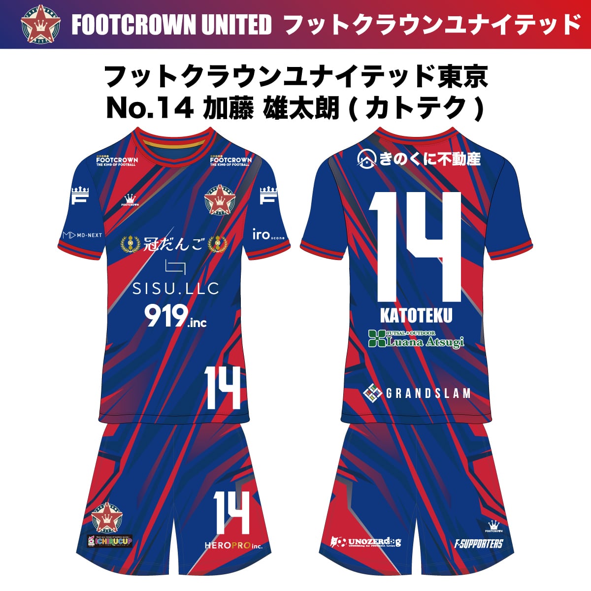 フットクラウンユナイテッド 2025-2026シーズン オフィシャル