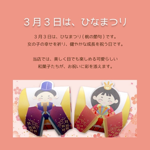 「ひな祭り 瑞祥 上」和菓子詰め合わせ #お祝い#お供え#ギフト#和菓子#お取り寄せ#土産#プレゼント#進物