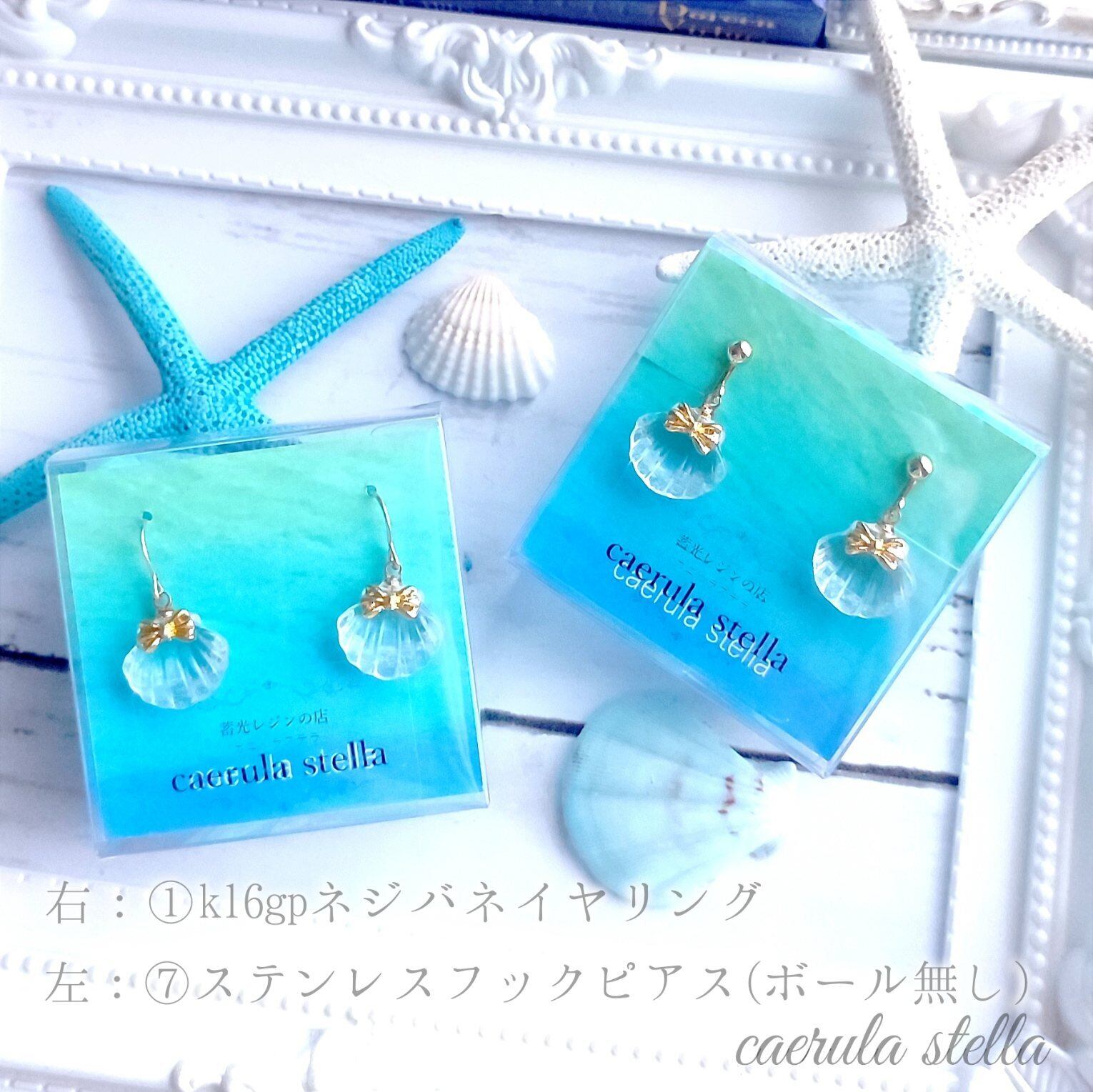 暗闇で光る【 クリスタル シェル ピアス イヤリング 】 蓄光 レジン