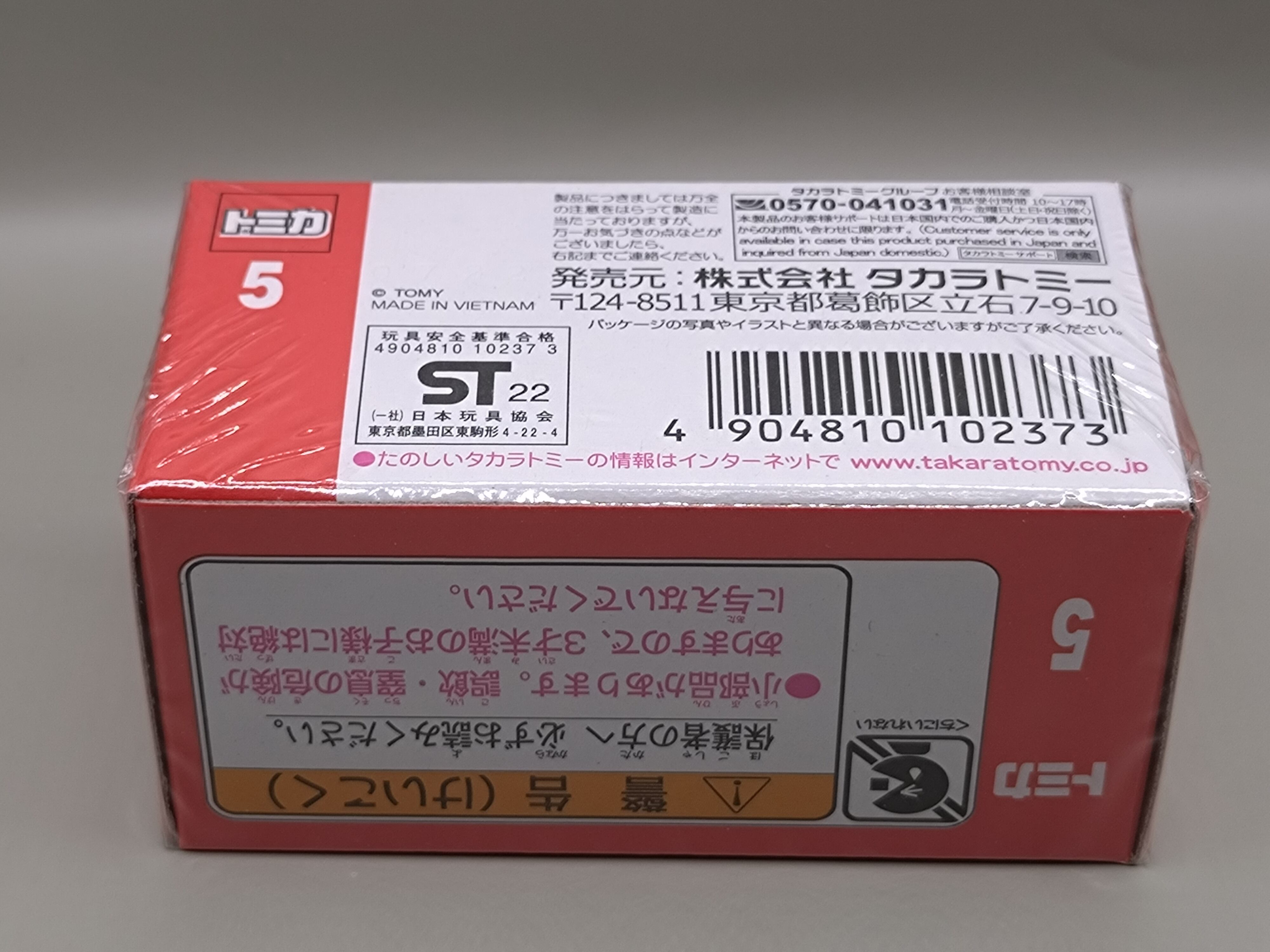 トミカ No.5 トヨタ ダイナ レッカー車 | ジュピター