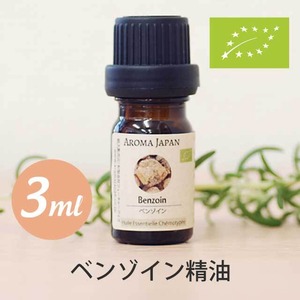 ベンゾイン精油【3ml】エッセンシャルオイル/アロマオイル
