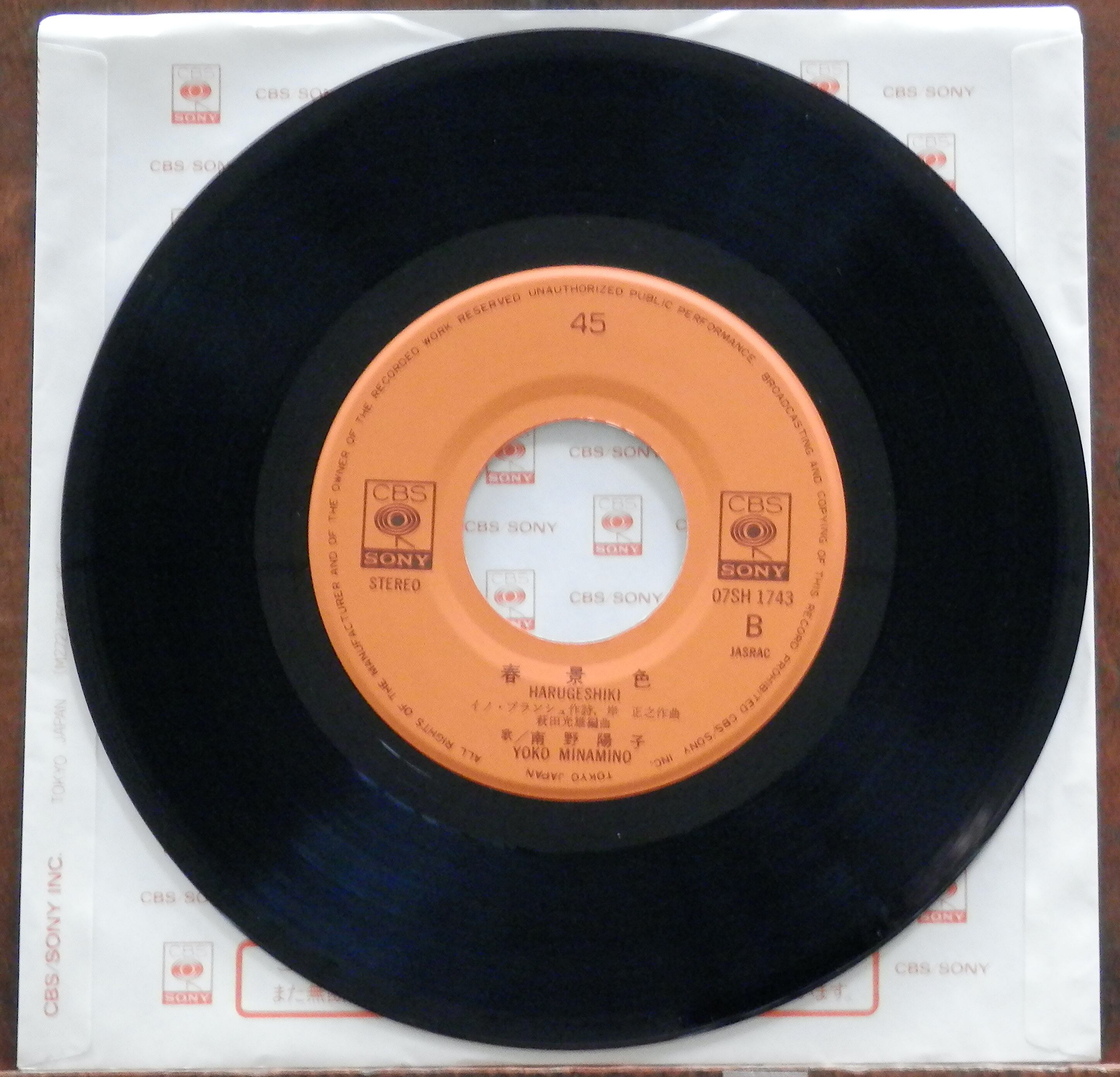 86【EP】南野陽子 - 悲しみモニュメント *スケバン刑事2 | 音盤窟レコード