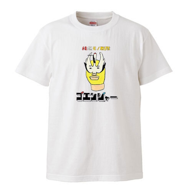 ゴエンジャー（黄） / Tシャツ / NADO. /  -WHITE-