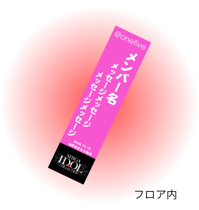 ALL ITEM | 推しのぼり旗・推し缶