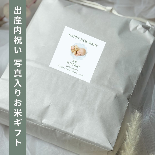 出産内祝い｜名入れお米ギフト｜2.5kg 風呂敷包み